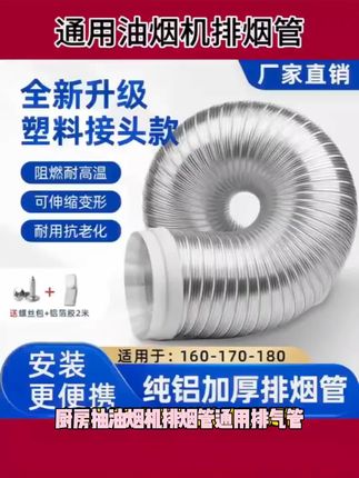 厨房抽油烟机排烟管通用排气管加厚耐用纯铝通风管