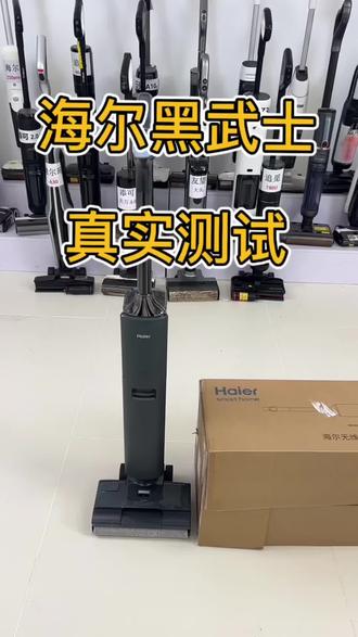 暴力测评翻车了?你们要的海尔黑武士真实测试它来了#洗地机 #海尔洗地机 #追觅洗地机 #添可洗地机 #石头洗地机