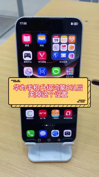 第93集|华为手机升级鸿蒙6以后关掉这个设置#华为 #华为手机使用技巧 #鸿蒙6.0系统 #桃江同城