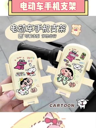 宝子们,挖到超可爱的手机支架啦😍蜡笔小新电动车手机支架绝绝子!防震防抖超稳,摩托车、自行车、外卖车都能用,导航超方便,让骑行更安心💕爱住了,#蜡笔小新手机支架 #导航专用 #电动车配件 #摩托车配件 #自行车配件