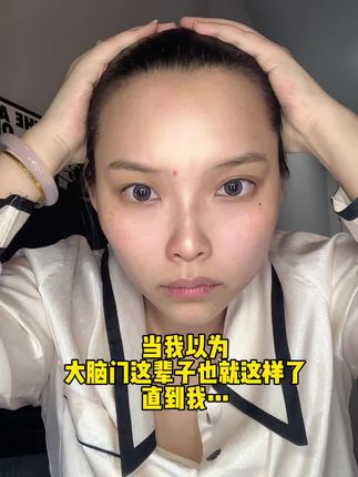 当我跟着闺蜜用…..#友理头皮素 #洗发水 #头发护理 #养发护发