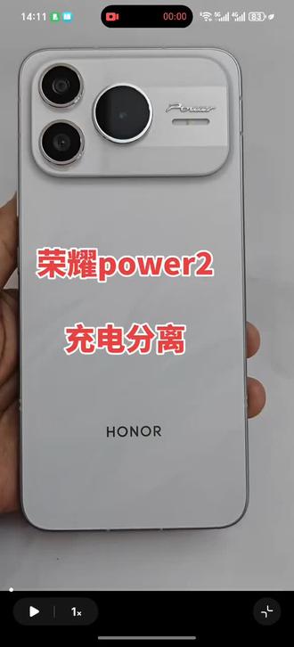 荣耀power2也支持充电分离,感兴趣的欢迎咨询#power2