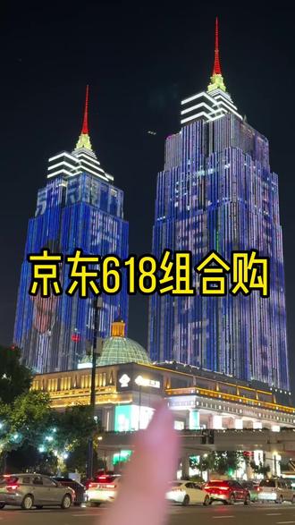 618就来京东组合购,轻松又实惠😍👍 #何润东赵文卓风云20年后再合体#京东家电家居组合购#京东618又好又便宜