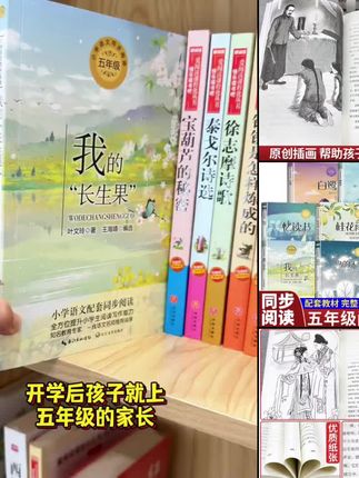 五年级上册课外阅读书籍推荐落花生慈母情深我的长生果少年中国说#五年级上册课外阅读书籍推荐落花生慈母情深我的长生果少年中国说#五年级上册课外阅读书籍推荐落花生慈母情深我的长生果少年中国说