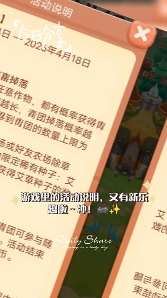 #QQ #QQ农场 一起做活动把