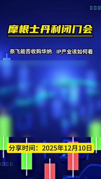 奈飞收购华纳到底有何意图?内容产业普通人应该怎么看?#奈飞 #热点 #华纳