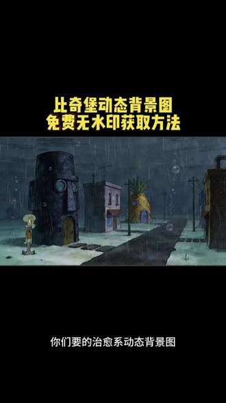 #朋友圈背景图保存方法#动态背景图保存方法#剪映#比奇堡下雨背景图#忧郁背景图
朋友圈动态背景图保存教程来了 微信动态背景图教程 信动态背景图怎么设置 朋友圈背景图 微信动态背景图教程 动态背景图保存教程 动态背景图保存方法 动态背景图怎么保存 朋友圈动态背景图教程 微信背景图动态视频 动态壁纸怎么设置 wallpaper动态壁纸 微信动态背景图素材 动态壁纸制作教程 动态背景图获取方法 动态背景视频保存方法微信动态背景图怎么设置 朋友圈背景动态视频 微信朋友圈动态背景 朋友圈动态背景怎么设置 背景图朋友圈动态怎么设置 动态背景图怎么保存 苹果动态壁纸怎么设置 微信背景图动态模版 动态背景图朋友圈 朋友圈动态背景图 背景图动态视频 微信动态背景图免费素材 微信动态背景图设置教程 动漫背景图 二次元背景图 绝美动态背景图 动态背景图推荐 超级惊艳的动态背景图 神图君 拿图君 神图壁纸 动态壁纸 朋友圈动态背景怎么设置 朋友圈动态背景 朋友圈动态背景视频 动态背景视频 背景图动态视频 微信背景图动态视频 朋友圈动态背景 微信朋友圈动态视频 背景图动态视频 动态视频背景 你该换背景图了 动漫背景图 二次元背景图 动态背景朋友圈 动态壁纸怎么设置 wallpaper动态壁纸忧郁的比奇堡图片动图 忧郁海绵宝宝 比奇堡在下雨手机壁纸 章鱼哥 下雨素材 比奇堡的居民 比奇堡下雨背景图 章鱼哥忧郁表情 比奇堡没有乌托邦章鱼哥 忧郁背景图