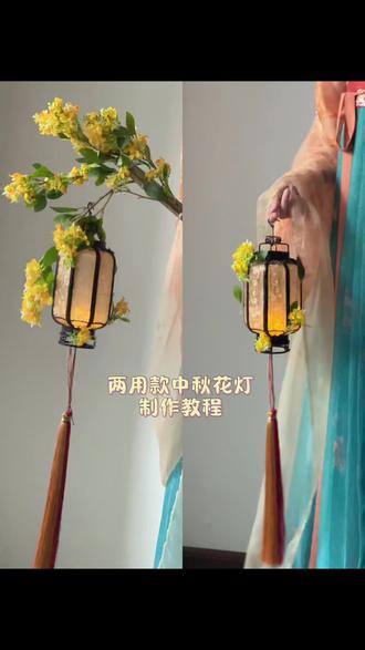 10分钟就能完成的中秋花灯!#国风 #中秋 #中式国风