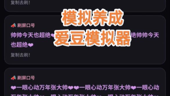 《焱鑫宝藏》爱豆模拟器获取教程 #爱豆模拟器 #追星模拟器 #养成模拟器