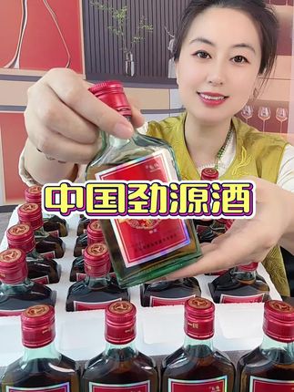 #中国劲源酒