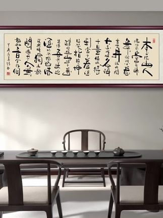 本是后山人字画挂墙手写书法作品出售办公室客厅茶室背景墙挂画