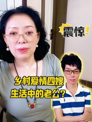 #羊奶霜#乡村爱情 四嫂和老公用了一年多的羊奶霜,嘎嘎补水保湿
