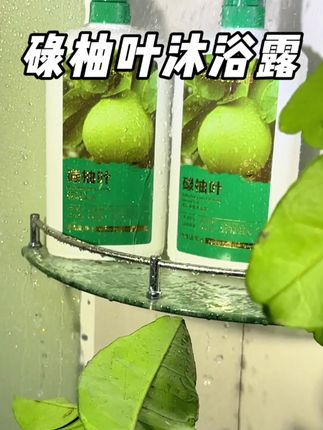 澳雪居然把碌柚叶做成了沐浴露,不用再煮水啦#亲测分享 #碌柚叶