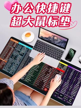 快捷键大鼠标垫 办公游戏耐脏又实用 这款印有电脑操作快捷键的超大鼠标垫,简直是办公党福音!随时能看快捷键,效率悄悄提升。打游戏时滑动顺畅不卡顿。加厚设计够舒适,橡胶底防滑稳当,锁边耐磨损还耐脏,键盘鼠标一起放也宽敞。 #快捷键鼠标垫 #超大办公游戏垫 #耐脏键盘桌垫 #加厚锁边鼠标垫 #无限回购的宝藏单品