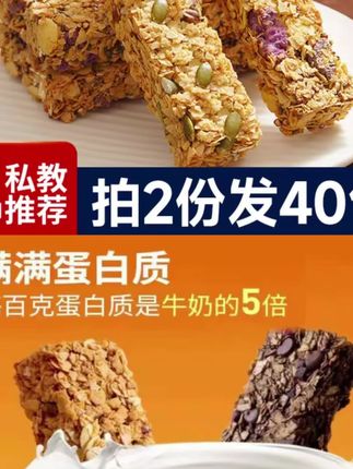 【拍2发40包】燕麦蛋白棒谷物棒代餐0无加蔗糖解馋脂肪零食独立包装#蛋白棒 #美味零食
