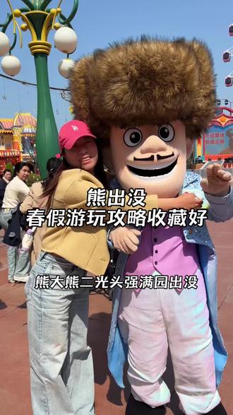 江苏娃,春假就来熊出没吧!好玩又好拍,攻略赶紧收藏好#淮安熊出没乐园 #熊岭春风派对 #在熊岭遇见春天 #一秒闯入熊出没动画世界 #亲子游玩好去处