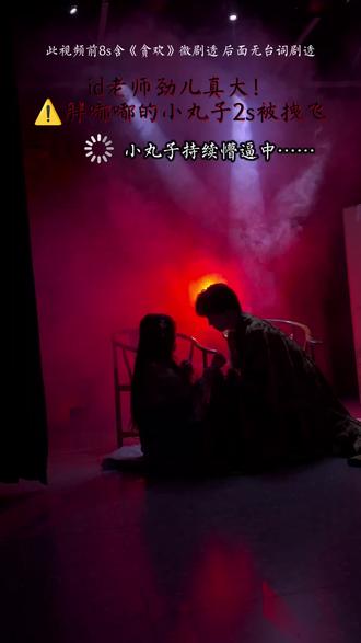 小丸子就这样懵逼中……这变身还有点小帅呢!
#贪欢 #青鸢 #沈问朝 #情感演绎 #剧本杀推荐