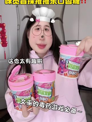 好朋友 下次见面我们一起玩这个酸甜苦辣咸推推乐口香糖好不好~#种草 #推推乐 #口香糖 #女巫的毒药