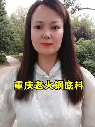 正宗重庆老火锅底料,味道正宗,味道鲜美,味道醇厚!