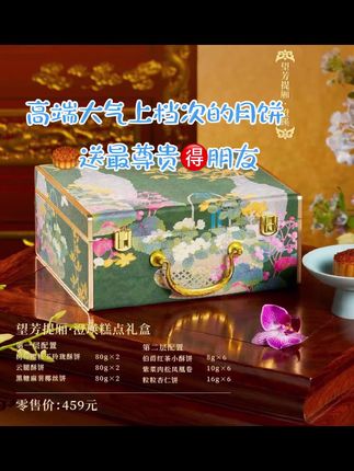 中秋节,你准备好礼品了吗? 中秋节,中国的传统节日,把自己喜欢的礼品带上,送给尊贵的朋友,礼尚往来!情意靠走动#茶 #茶生活 #召唤茶友 #强烈推荐 #月饼 @抖音小助手 @DOU+上热门 @热门推荐💕