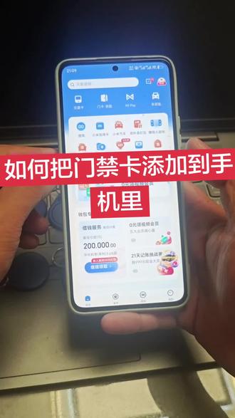 #百姓关心的热门话题 如何把门禁卡添加进手机里#手机刷卡 #门禁卡复制 #门禁卡写入手机nfc