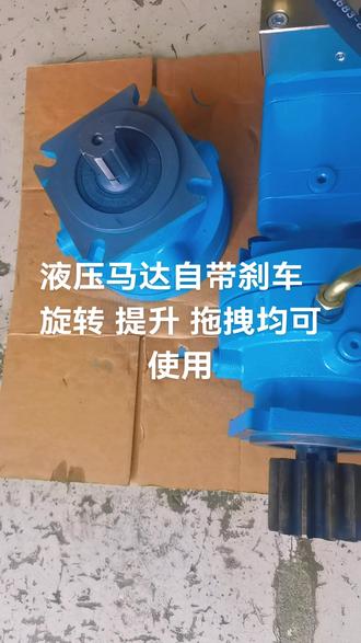 液压马达自带刹车 旋转 提升 拖拽均可使用