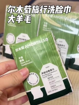 出去旅行或者经常出差,必备的旅行洗脸巾#出差旅行必备 #旅行洗脸巾 #一次性洗脸巾 #尔木萄洗脸巾 #洗脸巾