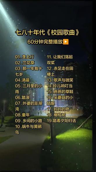 七八十年代歌曲