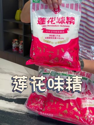 粮食酿的#味精 吃着放心!#莲花味精 #厨房调味 #厨房调料