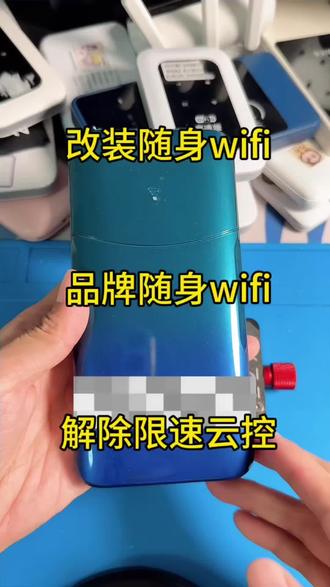 #随身WiFi