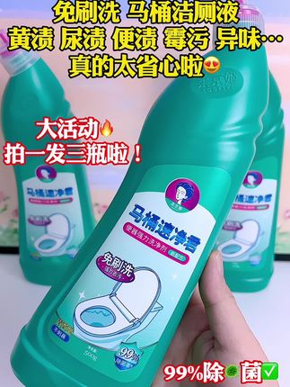 这个马桶清洁剂买值了!大破价拍一发三大瓶,关键是真的好用!多年积累的陈年污垢它真能刷下来!黄渍 便渍 尿渍…难刷的记号笔也轻松搞定👍真的太值得推荐了! #马桶清洁剂 #马桶洁厕宝 #清洁马桶 #马桶速净君 #马桶除臭