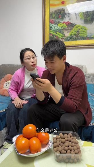 什么是老公?#夫妻日常#万万没想到