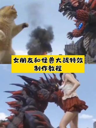 女朋友打怪兽特效制作教程来了 猫咪打怪兽
ai大战怪兽
和怪兽打架ai怎么做
打怪兽ai视频指令
打怪兽ai视频提示词
打怪兽ai特效教程
小云雀ai视频
小云雀ai使用教程
小云雀ai奥特曼怎么玩
怪兽图片
#打怪兽特效 #小云雀AI #小云雀爆款马上成片 #小云雀seedance #Seedance2.0