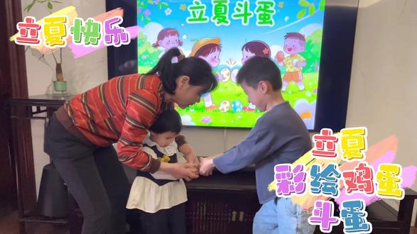 #手工绘蛋 #亲子互动超有爱❤️ #立夏 #立夏斗蛋 #快乐亲子时光 立夏快乐
