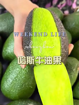 不能错过的牛油果,这里的牛奶便宜又好吃,赶快囤起来!#牛油果 #牛油果的神仙吃法 #水果