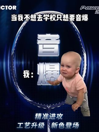 给不给买?!?! #胜利音爆tkboom球拍 #胜利羽毛球拍 #抽象 #学生党