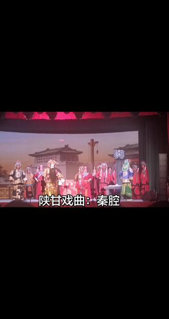 秦腔是中国汉族最古老的戏剧之一,别称“梆子腔”,于 2006 年列入第一批国家级非物质文化遗产名录 。#戏曲文化 #地方戏曲#生活感悟 #生活随拍