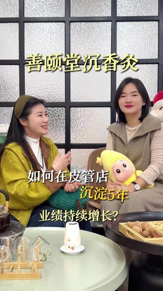看看年基础业绩400万的皮肤管理门店是如何结合善颐堂沉香灸的#沉香灸