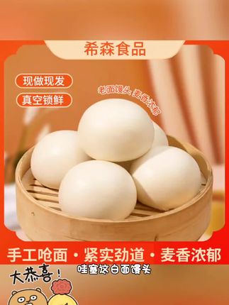 【希森】老面馒头山东传统面食老味道500克*4包 共16个#好用 #热门推荐 #爆款推荐