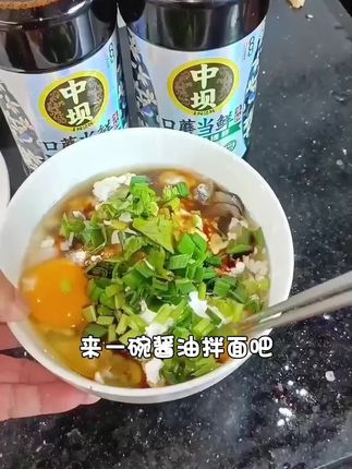 #中坝酱油 #中坝酱油口蘑提鲜 #酱油 #美食 #美食推荐