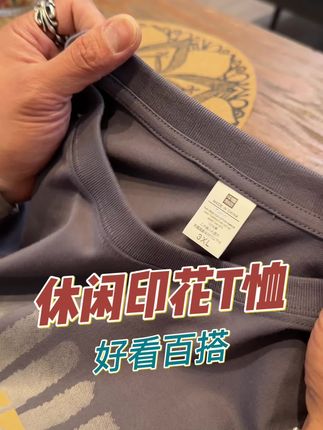 (他家👟很靠谱) 这百搭短袖T恤,这么好的质量关键还很划算,很好配搭~ #短袖T恤 #超高性价比 #舒服又百搭 #超便宜超划算
