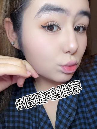 假睫毛推荐#原创视频 #每日分享 #美妆 @DOU+小助手 @抖音小助手 @抖音创作小助手 @DOU+上热门
