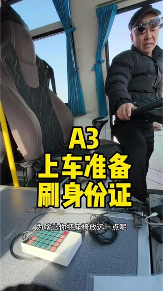 A3科目三 绕车一周 前有哪些准备? 科目三考试上车注意事项#A3驾照 #增驾A1 #考场练车考场考试 #乌鲁木齐学A3驾照