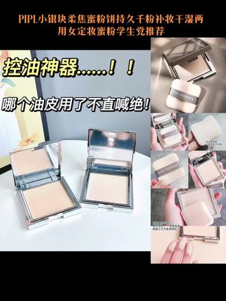 #银块粉饼 高级感满满的两用粉饼,湿用自然遮瑕干 用一秒哑光,自带磨皮,持妆一整天也不带花妆的 上脸自然粉感也很轻薄#粉饼推荐#控油#底妆#定妆粉