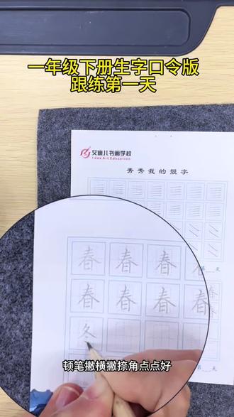 硬笔书法 一年级下册同步生字口令版跟练第一天#硬笔书法基础 #书法教学 #中小学生规范汉字书写 #书法基础入门