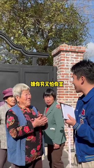 嫌你穷怕你富 此刻更具像化了#助农#名模坤 #秦新宇 #乡村守护人 #真实生活分享计划
