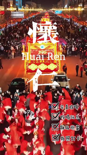 2026年正月十五山西怀仁社火文艺表演活动。#晒出我们当地的民俗文化 #地方民俗文化表演 #山西 #怀仁 #同城