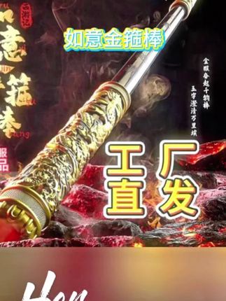 【24小时秒发】孙悟空如意金箍棒声控风控吹气自动伸缩黑悟空儿童节#如意金箍棒#如意金箍棒推荐 #声控风控如意金箍棒#声控风控如意金箍棒推荐