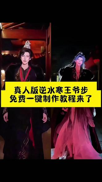 像这个真人版逆水寒王爷步制作教程来了,
逆水寒王爷步真人版ai教程 真人版逆水寒王爷步ai特效 逆水寒王爷步真人版ai教程入口 真人版逆水寒王爷步ai豆包指令#逆水寒王爷步真人版 #变装yc@万籁就玩赖 @朝暮#氛围感 #cos #即梦ai
水寒走路动作 逆水寒王爷步教程
逆水寒王爷步 逆水寒王爷步ai特效 逆水寒王爷步豆包ai指令 逆水寒走路变装 逆水寒走路变装教程 逆水寒权威走路 大天蓬逆水寒
逆水寒走路换装卡点 逆水寒走猫步变装教程
逆水寒角色造型 逆水寒精彩瞬间 逆水寒新玩法 逆水寒角色攻略
逆水寒闹心走拍 逆水寒女摄政王走路 摄政王走路 摄政王走路姿势逆水寒 逆水寒王爷走路 关门一个不留 当年的小书生大权在握 逆水寒闹心走路教程 逆水寒王爷步素材