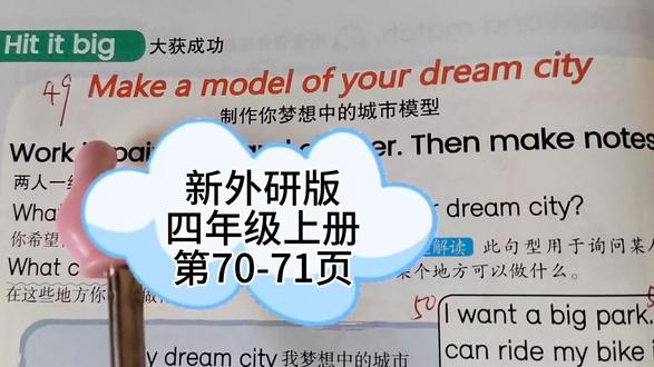 新外研版四年级上册第70~71页